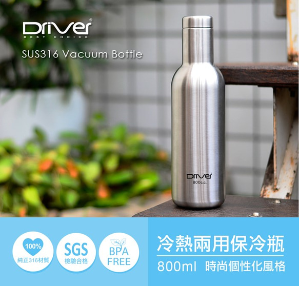 Driver 時尚冷熱兩用保溫瓶800ml-不銹鋼原色 (附贈kuso貼紙二選一) 第3張的照片