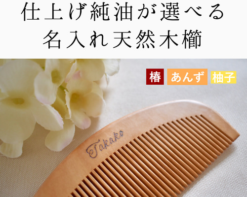 ウッドバーニング 櫛 くし オイル漬け イラスト 名入れ 無料 名前 名前入り ウッドバーニング くし 櫛 オイル漬け イラスト 名入れ 無料