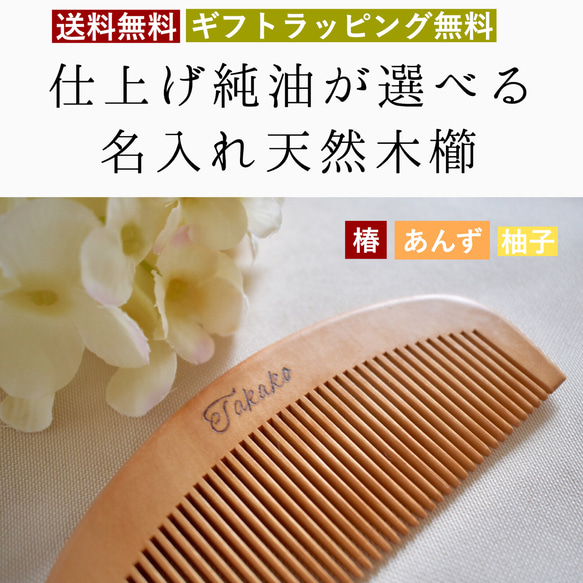 ウッドバーニング 櫛 くし オイル漬け イラスト 名入れ 無料 名前 名前入り ウッドバーニング くし オイル漬け イラスト 名入れ 無料 名前 ウッド