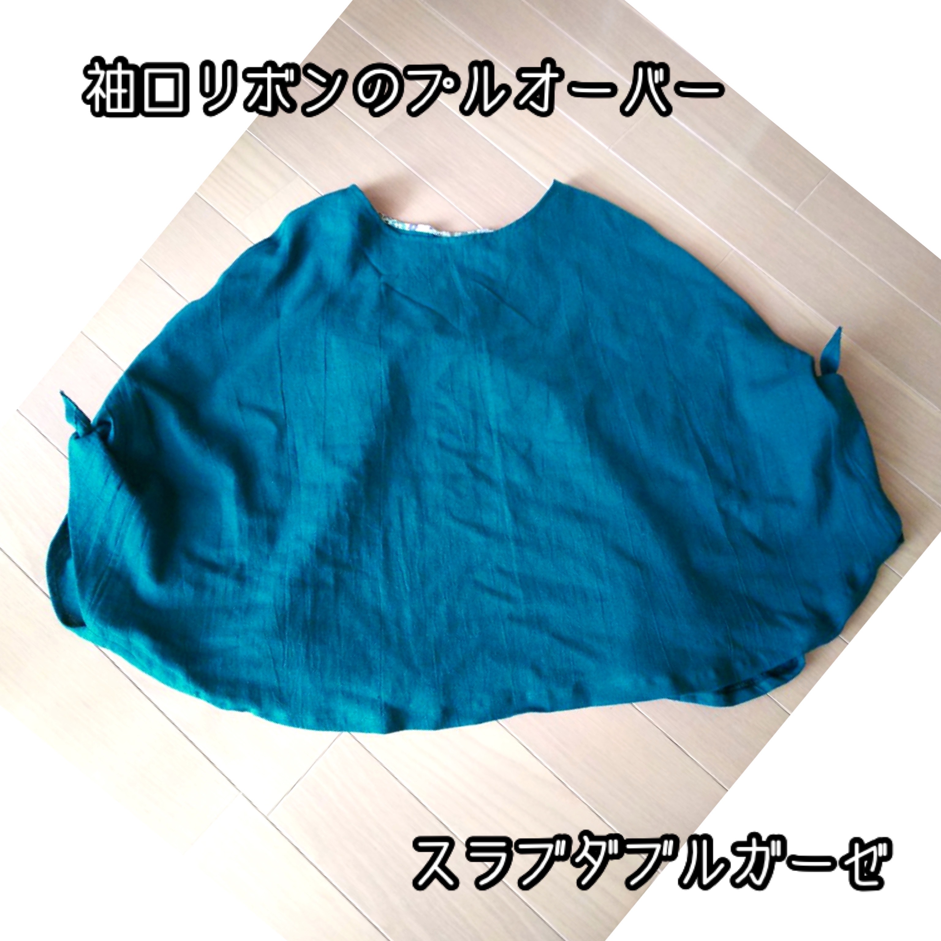 ☆受注制作☆サイズオーダー☆カラーオーダー☆袖口リボンのプルオーバー☆スラブダブルガーゼ☆受注制作☆S～M、L～LL☆