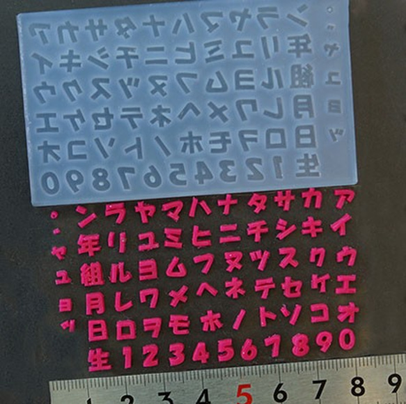 (S105)シリコンモールド　文字　カタカナ　名前　Sサイズ 1枚目の画像