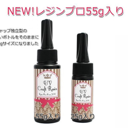 レジン液　「UVクラフトレジン」　レジンプロ　55g（国産） 2枚目の画像