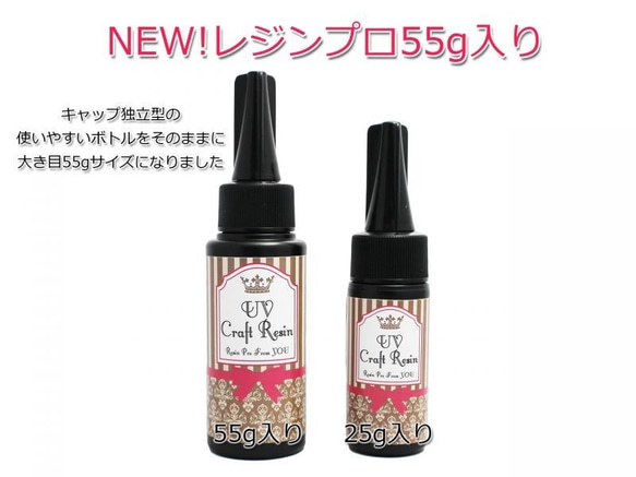 レジン液　「UVクラフトレジン」　レジンプロ　55g（国産） 2枚目の画像