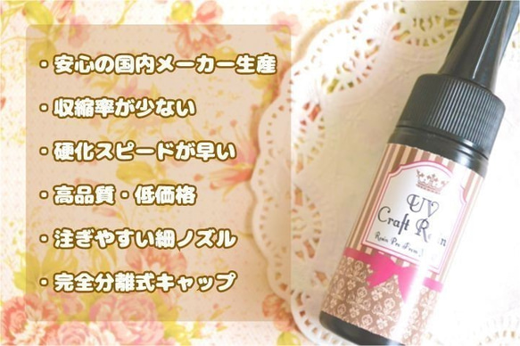 レジン液　「UVクラフトレジン」　レジンプロ　55g（国産） 4枚目の画像