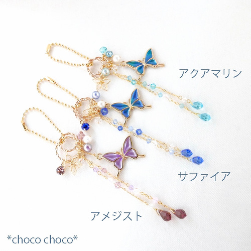 蝶と花のシュシュ用チャーム・バッグチャーム（アクアマリン） その他