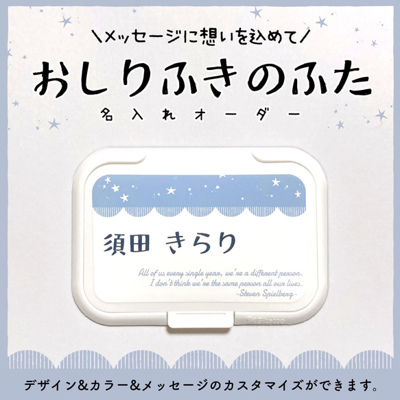 【名入れオーダー】おしりふきのふた《メッセージ》※ステッカー単体 1枚目の画像