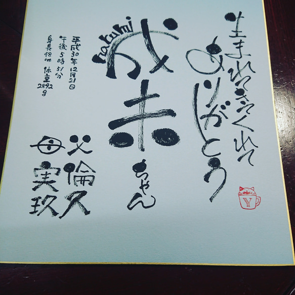 楽天 送料無料にならない 命名書×己書 その他アート 6921935｜Creema(クリーマ) 通販 ねむ 帳簿・伝票・事務書類