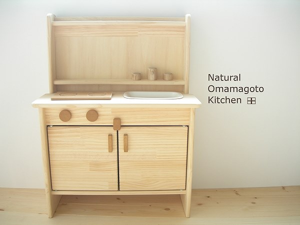 作家さん ハンドメイド ままごとキッチン ナチュラル 木製