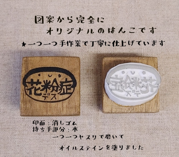 けしごむはんこ・花粉症です・はんこ けしごむはんこ・花粉症です・はんこ