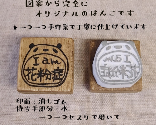 けしごむはんこ・花粉症です・はんこ 消しゴムはんこ☆ 花粉症はんこ（パンダ） はんこ・スタンプ