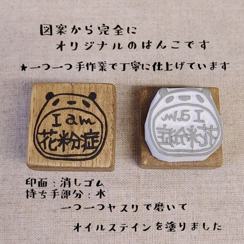 けしごむはんこ・花粉症です・はんこ 消しゴムはんこ☆ 花粉症はんこ