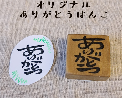 消しゴムはんこ☆ありがとう文字① はんこ・スタンプ Okacchi