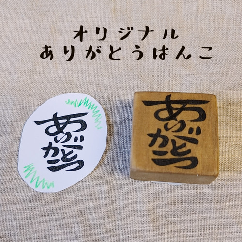消しゴムはんこ☆ありがとう文字① はんこ・スタンプ Okacchi