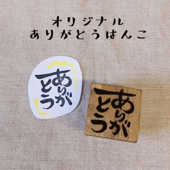 消しゴムはんこNo.325 ありがとうございます