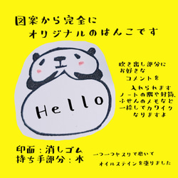 消しゴムはんこ★ミニ吹き出し（パンダ） 2枚目の画像
