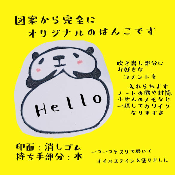消しゴムはんこ★ミニ吹き出し（パンダ） 2枚目の画像
