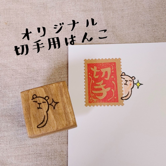 消しゴムはんこ★切手くま（のぞき） 1枚目の画像