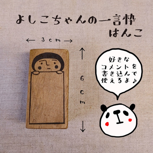 消しゴムはんこ☆よしこちゃんの一言枠 はんこ・スタンプ ...