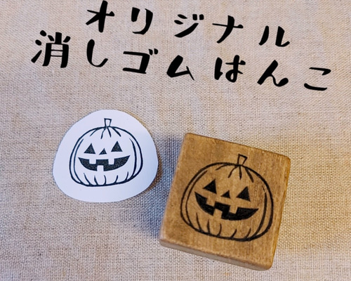 消しゴムはんこ No.282 ハロウィン⑳ 消しゴムはんこ No.282 ハロウィン⑳ 消しゴムはんこ No.282