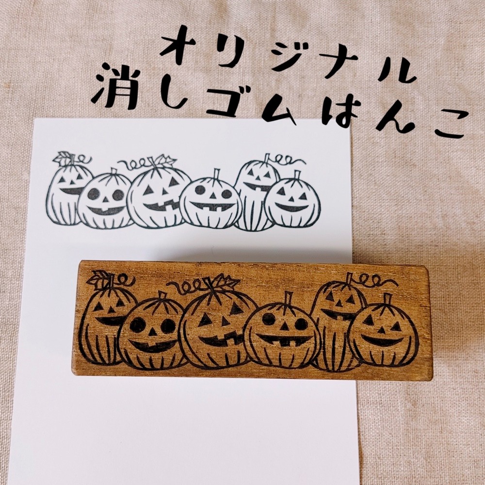 消しゴムはんこ No.282 ハロウィン⑳