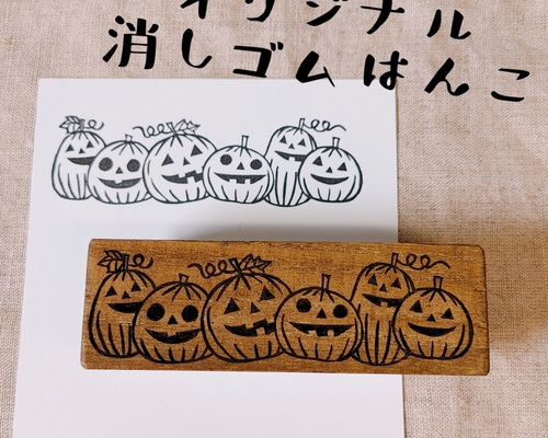 消しゴムはんこ No.280 ハロウィン⑱ 0_156f6f7e4415bebf3f7586f29b68