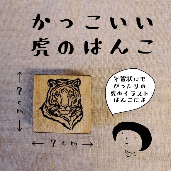 消しゴムはんこ★干支はんこ（アムールタイガー　大） 2枚目の画像