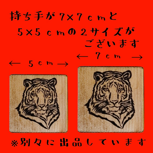 消しゴムはんこ★干支はんこ（アムールタイガー　大） 6枚目の画像