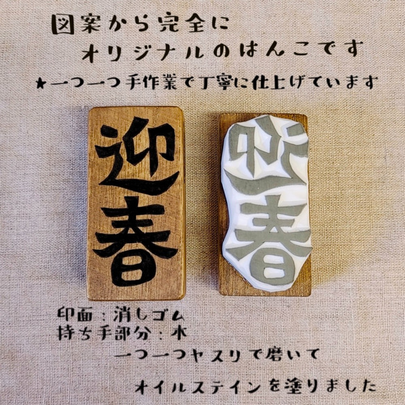 消しゴムはんこ★迎春の文字 2枚目の画像