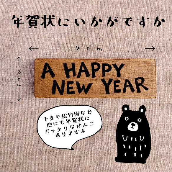 消しゴムはんこ★A HAPPY NEW YEARの文字 3枚目の画像