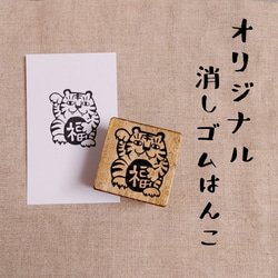 消しゴムはんこ☆干支（招きとら） はんこ・スタンプ Okacchi