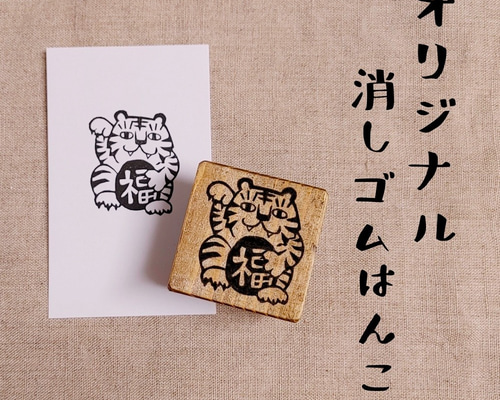 消しゴムはんこ☆干支（招きとら） はんこ・スタンプ Okacchi