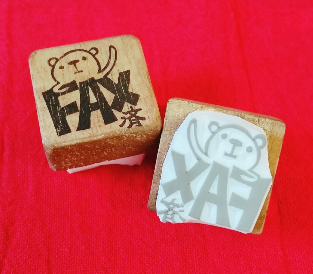 消しゴムはんこ☆FAX済くまちゃん 印章 Okacchi 的作品