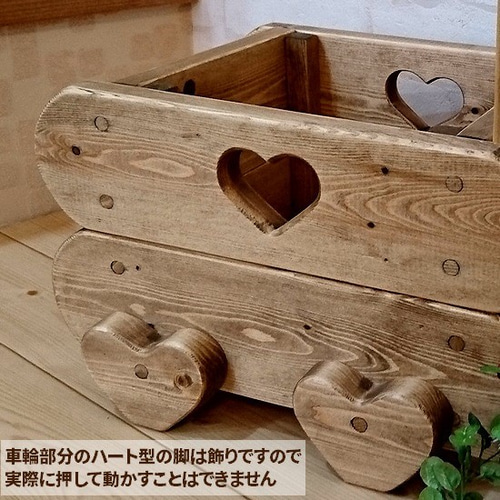 押し車型ハートのフラワーボックス 木箱 日用品入れ 収納 フリー 押し車型ハートのフラワーボックス 木箱 日用品入れ 収納 フリー