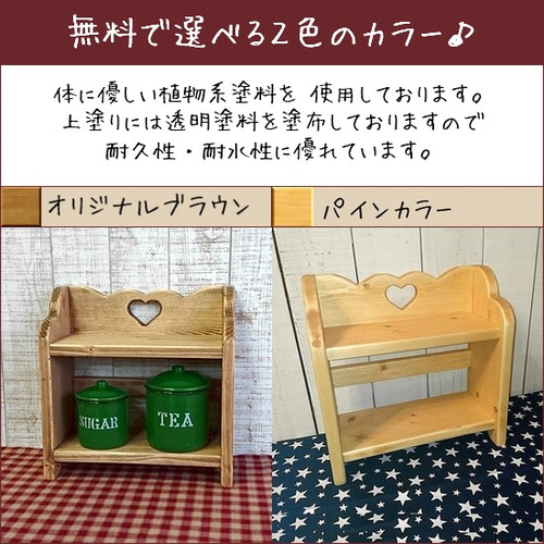 カントリー家具 ハートが可愛い！ パイン材 2段ラック 飾り棚 花台 送料無料 カントリー家具 ハートが可愛い！ パイン材 2段ラック 飾り棚
