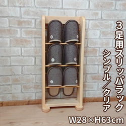 カントリー家具風スリッパラック ac3083-01r.jpg