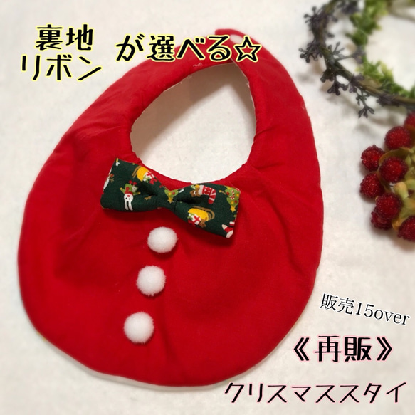 最終お値下げ》クリスマススタイ再販 スタイ・よだれかけ baby