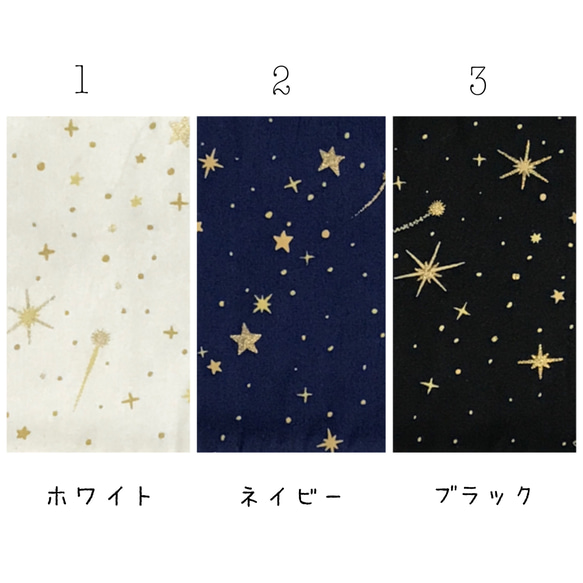 よだれカバー 宇宙柄3colors 2枚目の画像