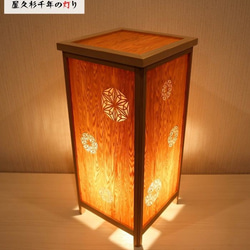 灯篭 屋久杉 スタンドライト ランプ 行灯 インテリア 和室 和風照明・インテリア照明 KND-450W-004 レーザー角行灯「奏
