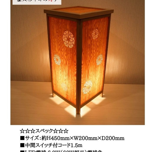 【2025年新作】 和風照明・インテリア照明 KND-450W-004 レーザー角行灯「奏 フロアスタンド