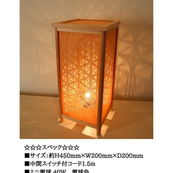 和風照明・インテリア照明　KND-450W-007　レーザー角行灯「奏」　重ね竜胆とゴマ柄デザイン1/桜ツキ板　 7枚目の画像