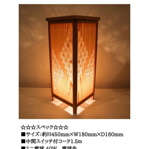 和風照明・インテリア照明 KND-450S-101 レーザー角行灯「奏」 麻の葉
