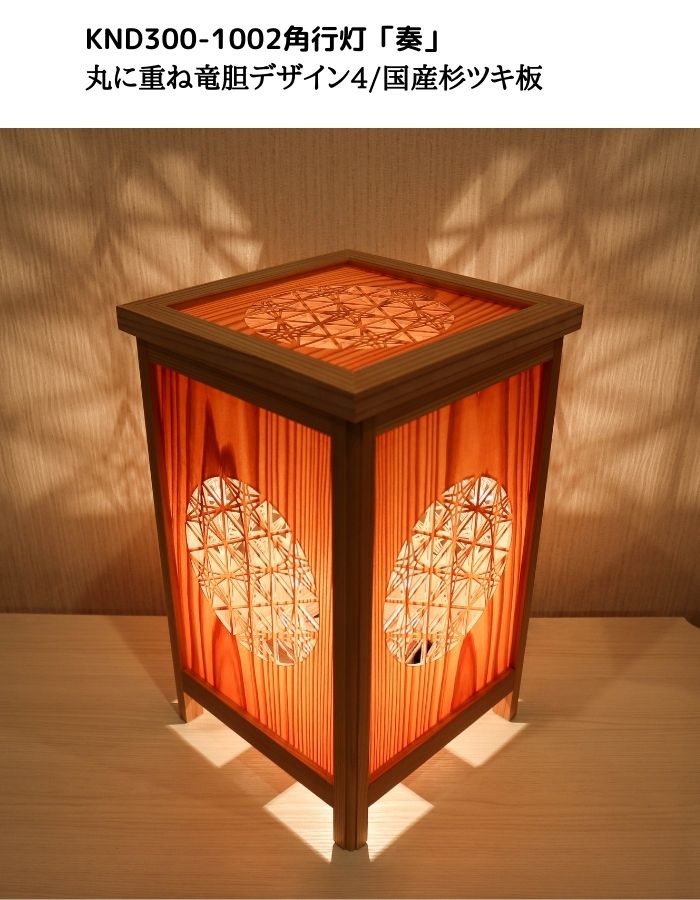 和風照明・インテリア照明　KND300-1002　レーザー角行灯「奏」　丸に重ね竜胆デザイン4/国産杉ツキ板