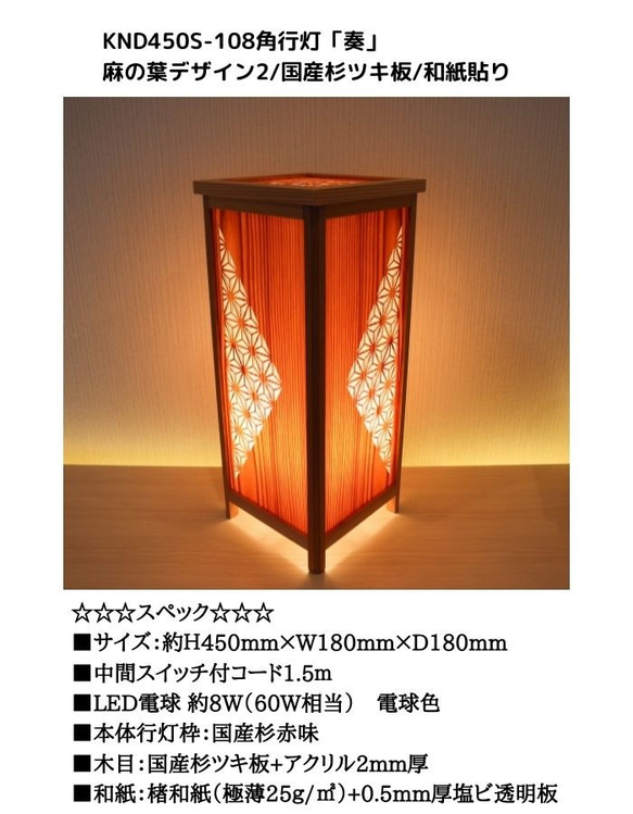 和風照明・インテリア照明　KND-450S-108　レーザー角行灯「奏」　麻の葉デザイン2/国産杉ツキ板/楮和紙貼り 6枚目の画像
