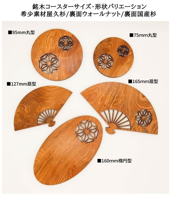 LCO165-002 銘木コースター「扇」　希少素材屋久杉/ウォールナット桜組子模様　☆極上素材のコースターでおもてなし 6枚目の画像
