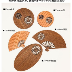 LCO165-002 銘木コースター「扇」　希少素材屋久杉/ウォールナット桜組子模様　☆極上素材のコースターでおもてなし 7枚目の画像
