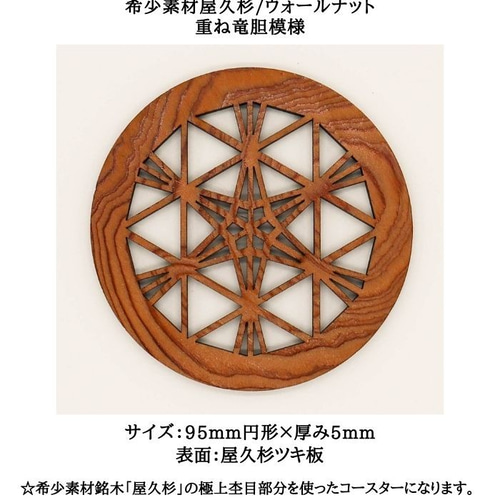 LCM95-204 銘木コースター「丸」 希少素材屋久杉/ウォールナット LCM95-204 銘木コースター「丸」 希少素材屋久杉/ウォールナット