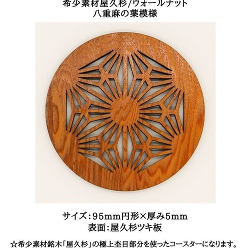 LCM95-205 銘木コースター「丸」 希少素材屋久杉/ウォールナット