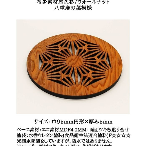LCM95-205 銘木コースター「丸」 希少素材屋久杉/ウォールナット