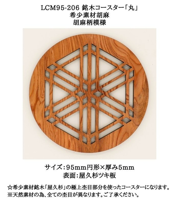 LCM95-206 銘木コースター「丸」 希少素材屋久杉/ウォールナット