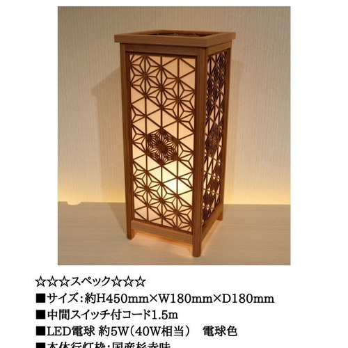 和風照明・インテリア照明 LAD450-201 レーザー角行灯「趣 和風照明・インテリア照明 LAD450-201 レーザー角行灯「趣